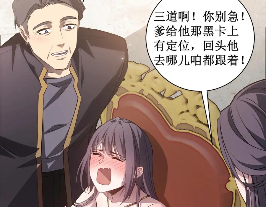 《虫族主宰：我玩的就是天灾》第11话 报道守夜人 第91页