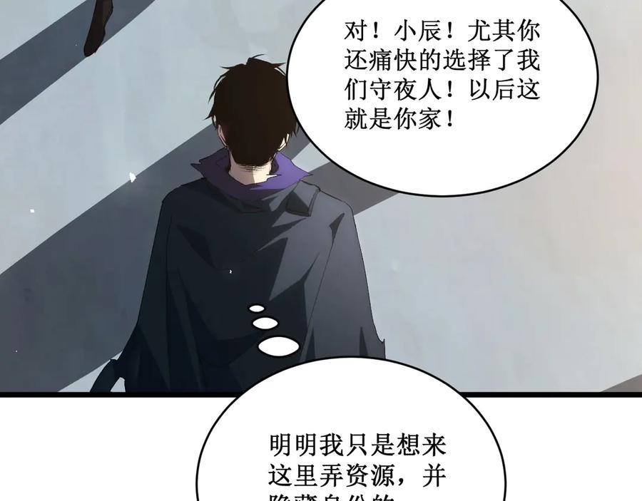 《虫族主宰：我玩的就是天灾》第11话 报道守夜人 第142页
