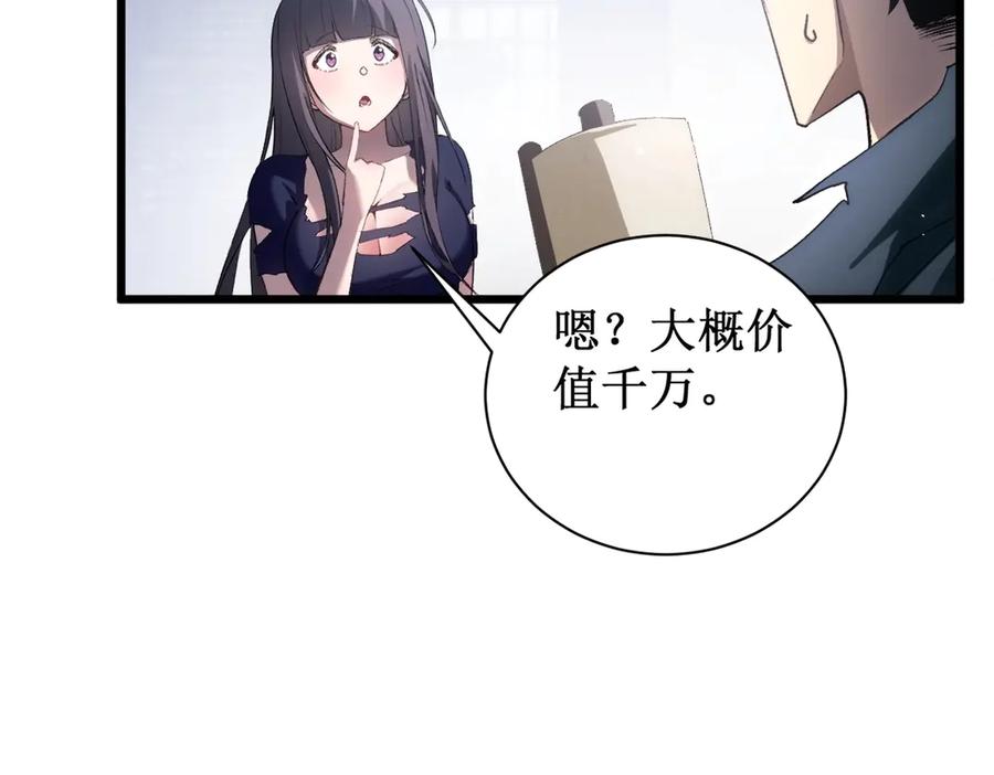 《虫族主宰：我玩的就是天灾》第11话 报道守夜人 第42页