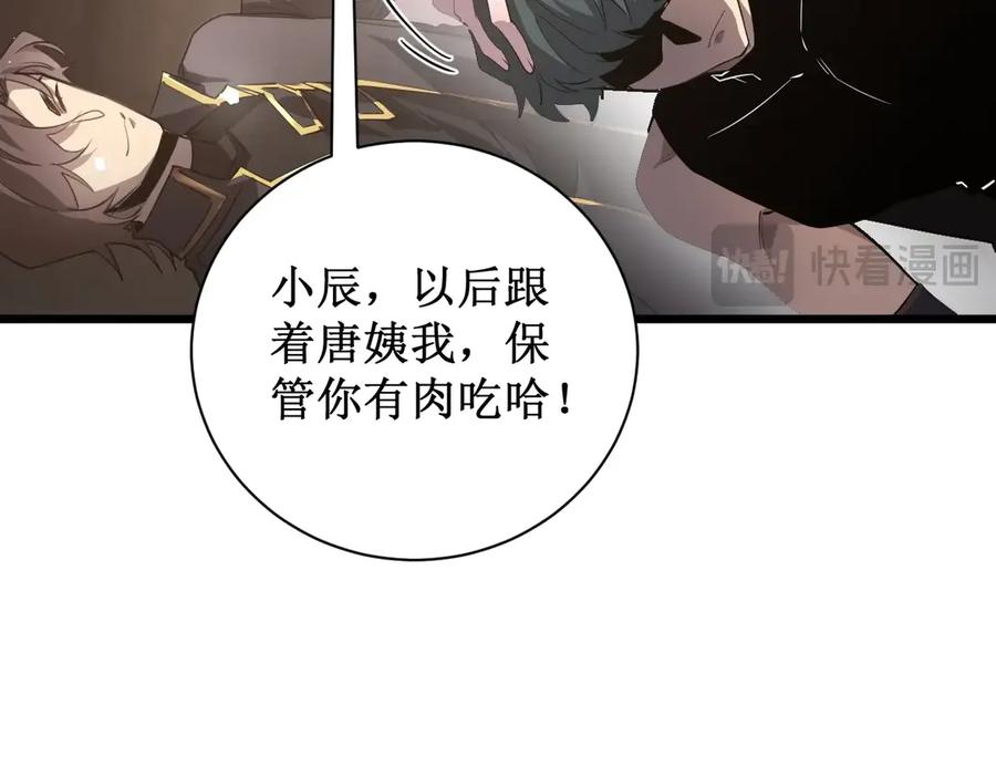《虫族主宰：我玩的就是天灾》第11话 报道守夜人 第134页