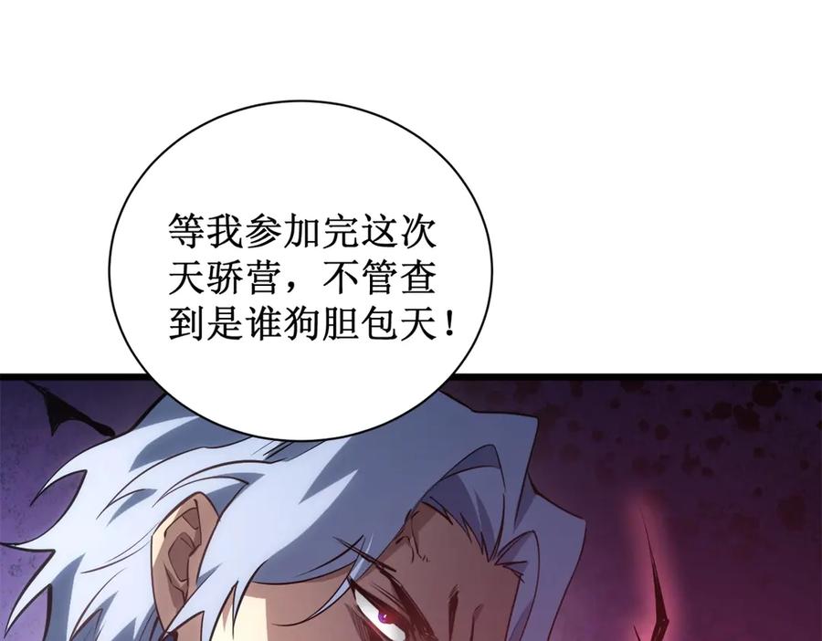 《虫族主宰：我玩的就是天灾》第11话 报道守夜人 第111页