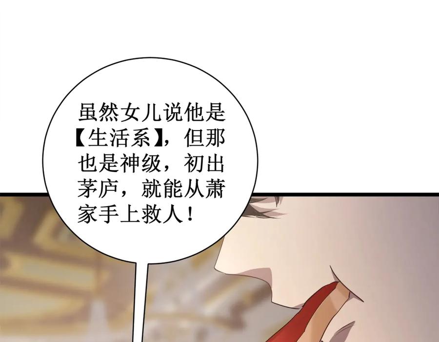 《虫族主宰：我玩的就是天灾》第11话 报道守夜人 第78页