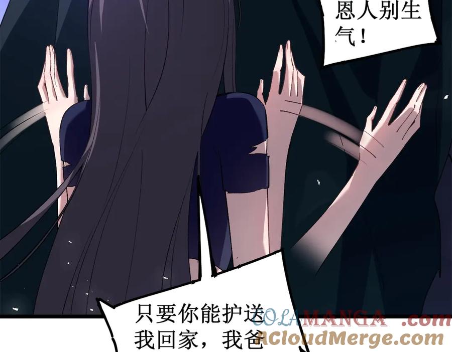 《虫族主宰：我玩的就是天灾》第11话 报道守夜人 第45页
