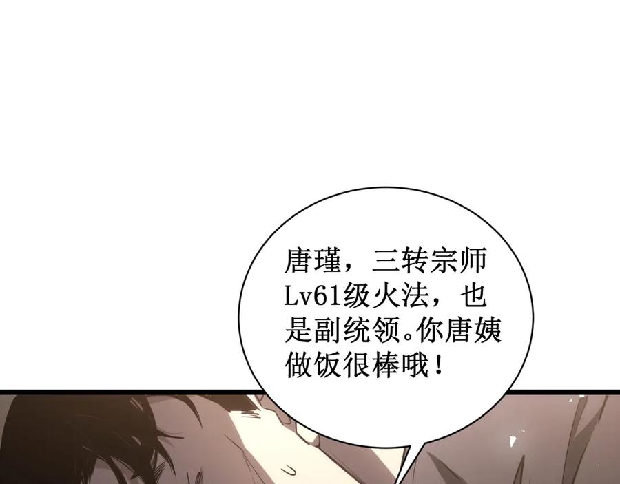《虫族主宰：我玩的就是天灾》第11话 报道守夜人 第131页