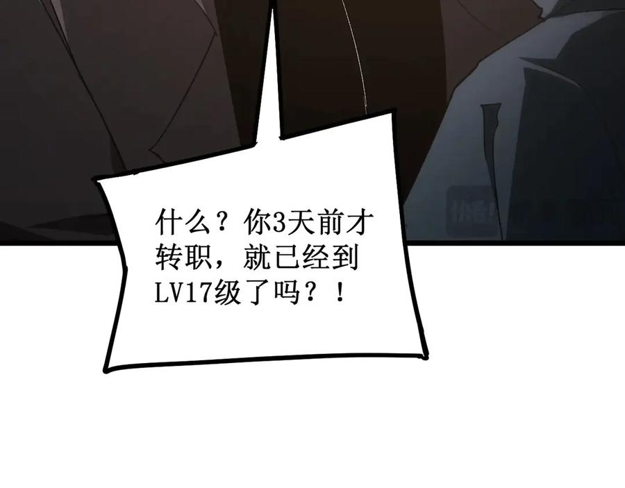 《虫族主宰：我玩的就是天灾》第11话 报道守夜人 第148页