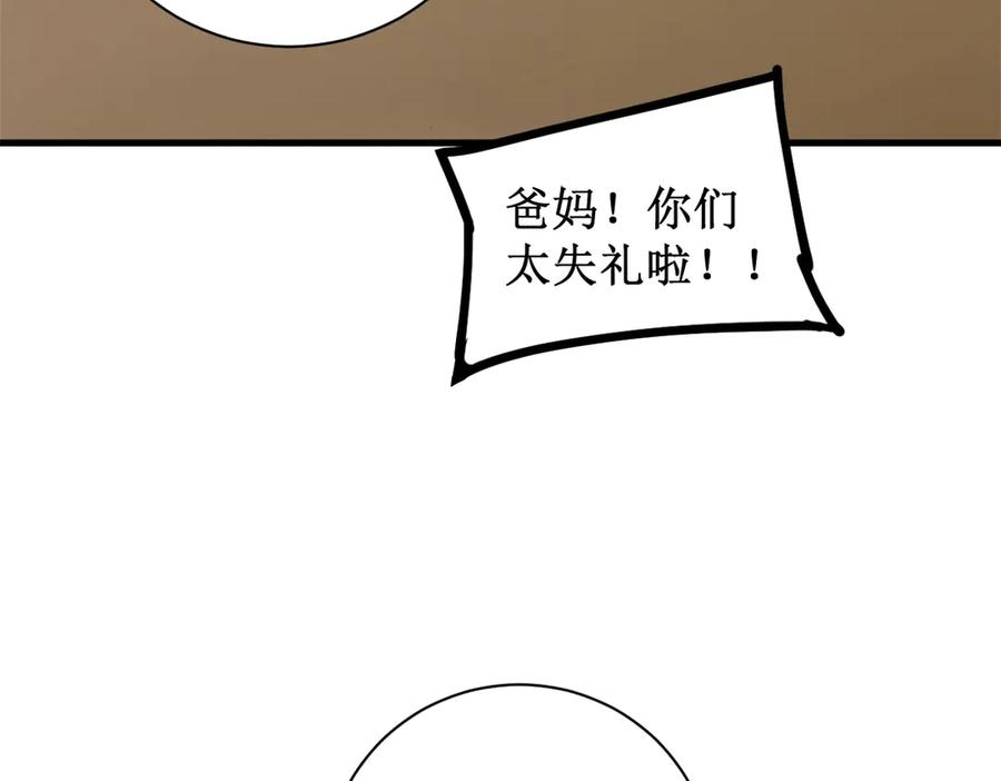 《虫族主宰：我玩的就是天灾》第11话 报道守夜人 第88页