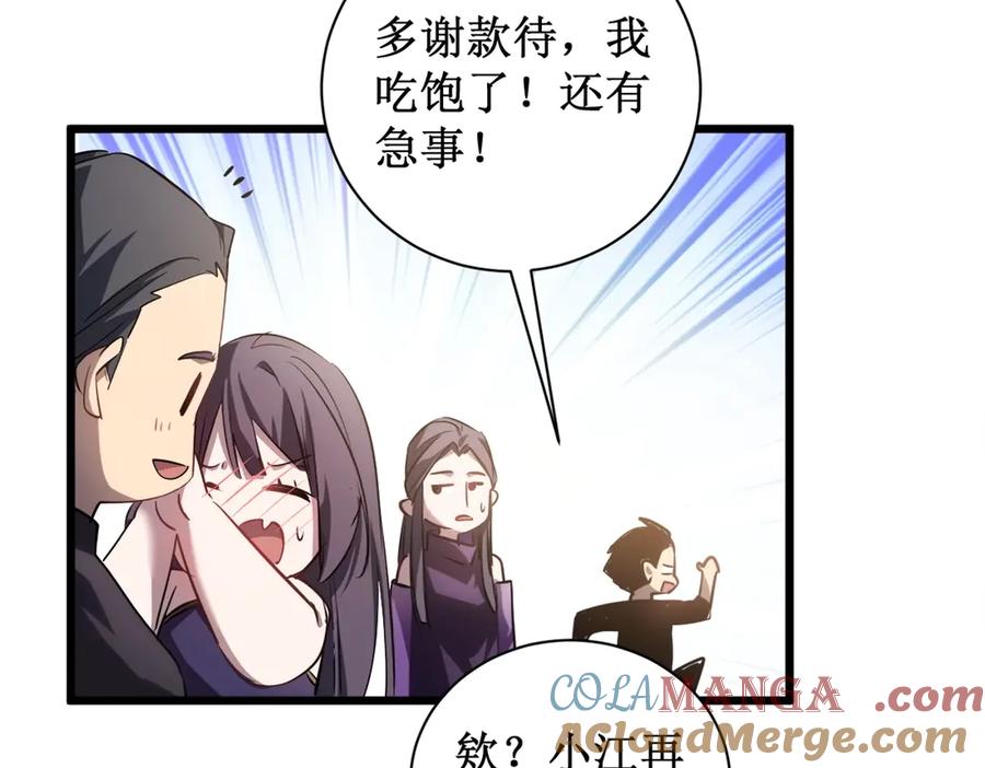 《虫族主宰：我玩的就是天灾》第11话 报道守夜人 第89页