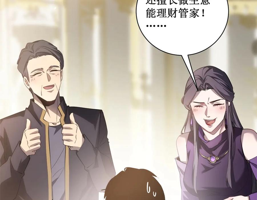 《虫族主宰：我玩的就是天灾》第11话 报道守夜人 第86页