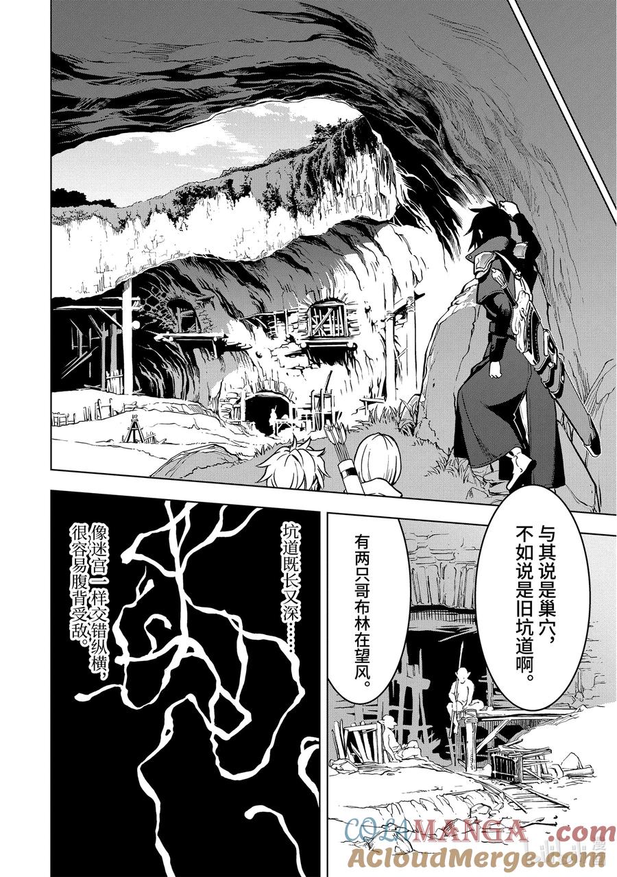 《『你们先走我断后』，于是10年后我成为了传说》2-3 第2话③ 第6页
