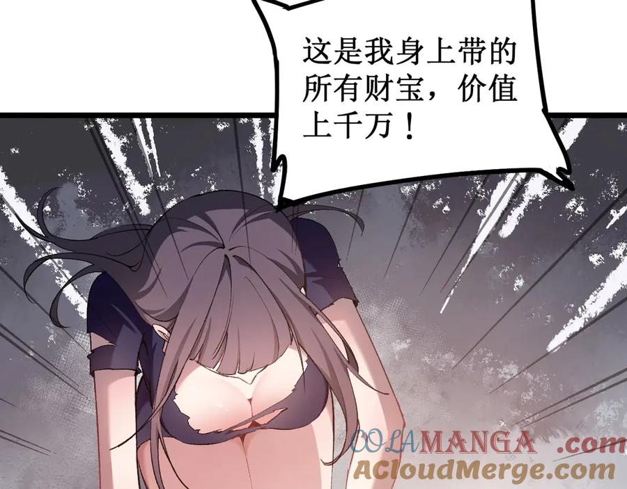 《虫族主宰：我玩的就是天灾》第11话 报道守夜人 第9页