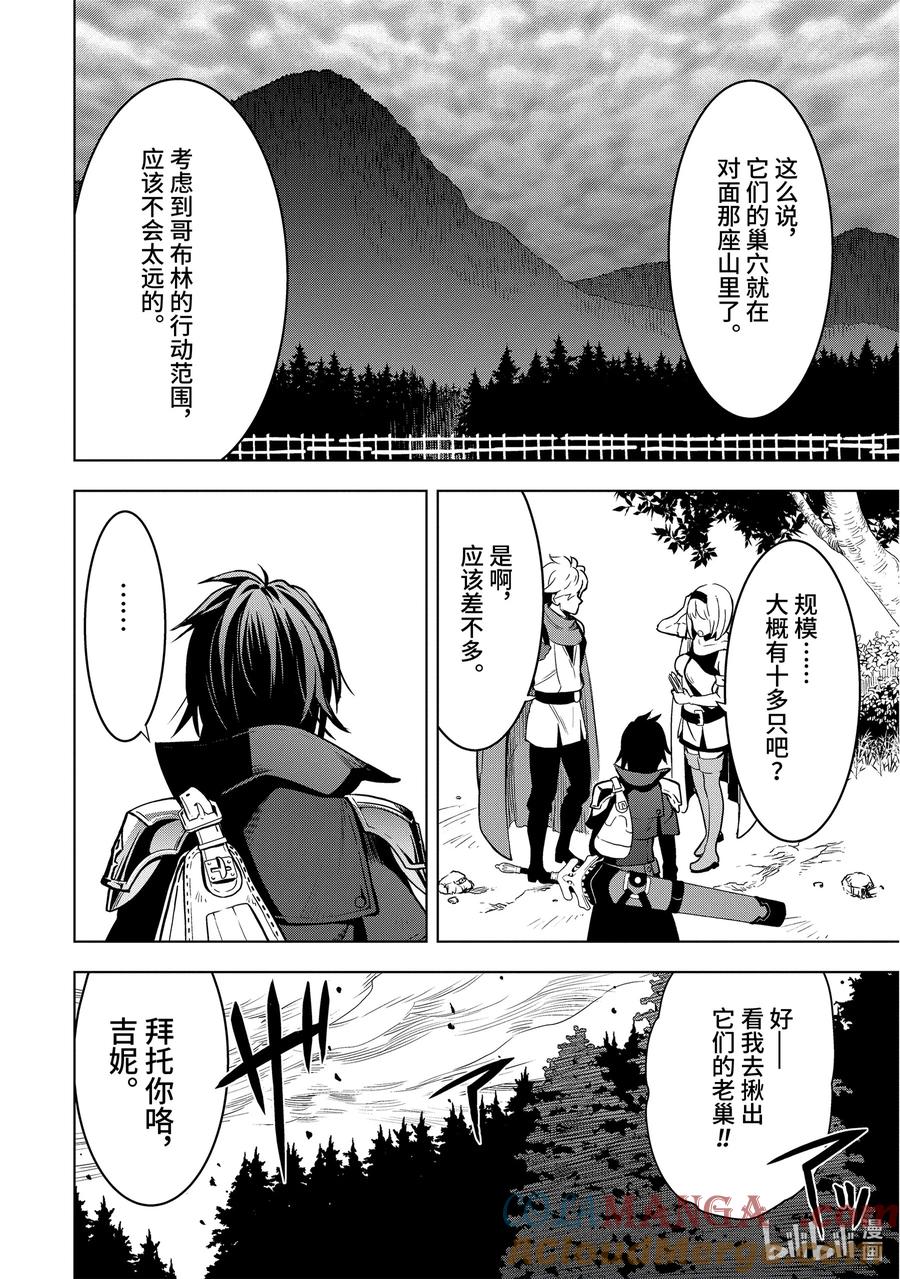 《『你们先走我断后』，于是10年后我成为了传说》2-3 第2话③ 第2页