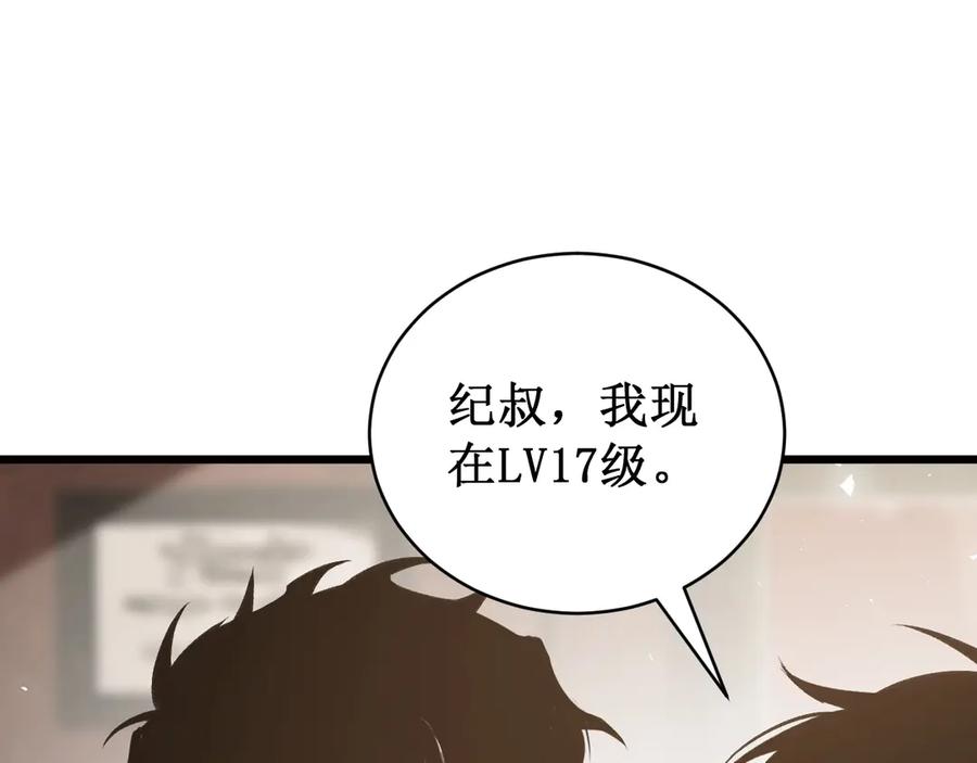 《虫族主宰：我玩的就是天灾》第11话 报道守夜人 第146页