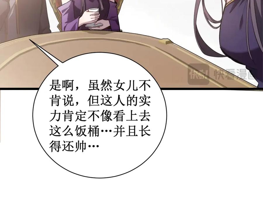 《虫族主宰：我玩的就是天灾》第11话 报道守夜人 第80页