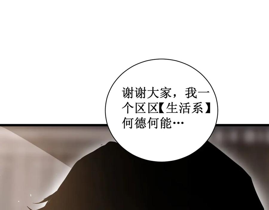 《虫族主宰：我玩的就是天灾》第11话 报道守夜人 第135页