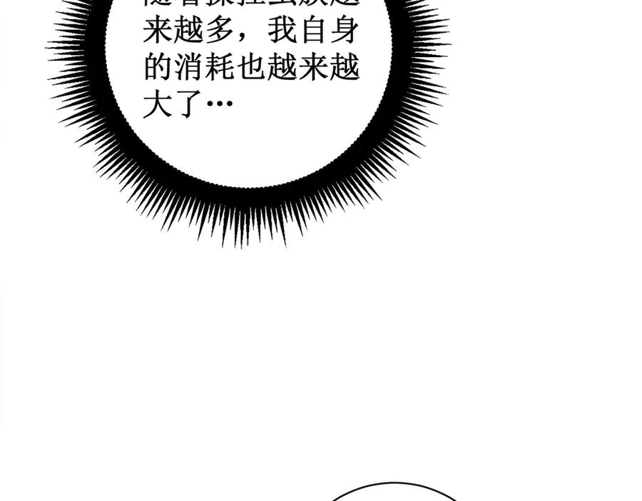 《虫族主宰：我玩的就是天灾》第11话 报道守夜人 第74页