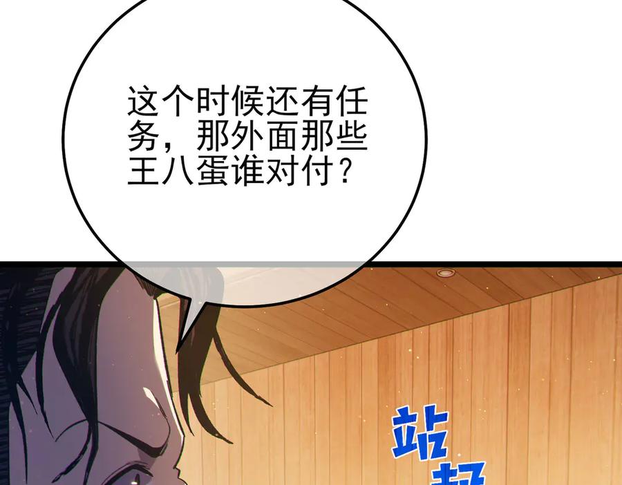 《我靠无敌被动打出成吨伤害！》第110话 第124页