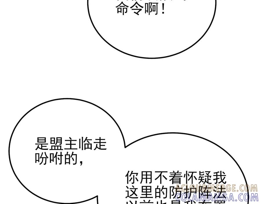 《我靠无敌被动打出成吨伤害！》第110话 第165页