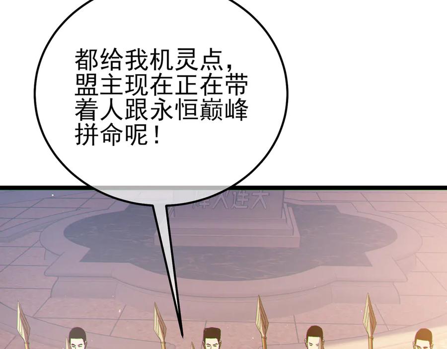 《我靠无敌被动打出成吨伤害！》第110话 第148页