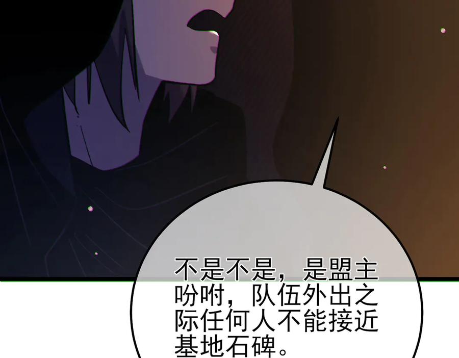 《我靠无敌被动打出成吨伤害！》第110话 第159页