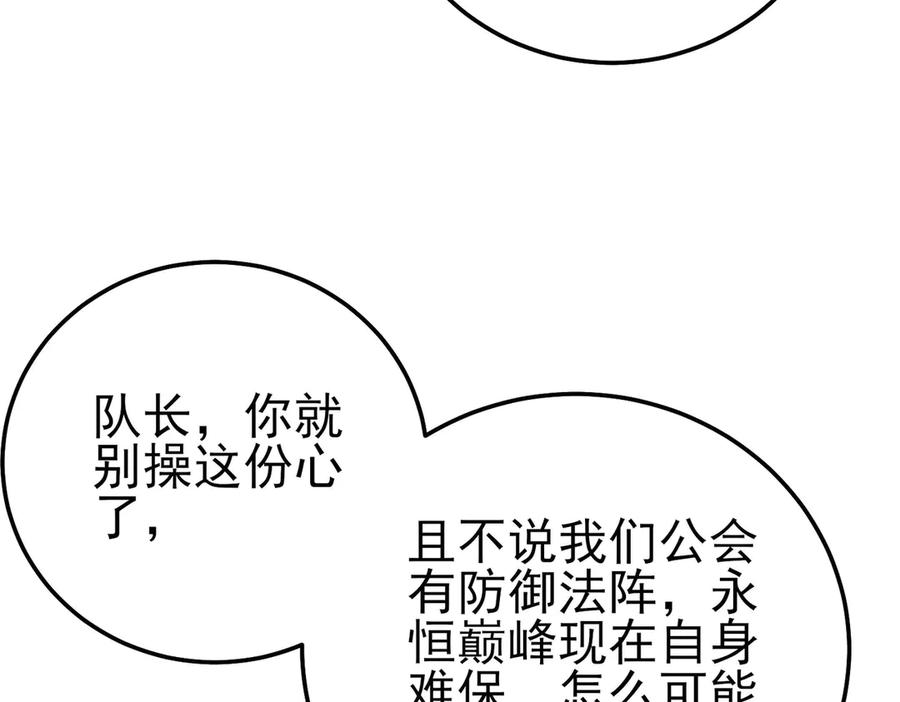 《我靠无敌被动打出成吨伤害！》第110话 第151页
