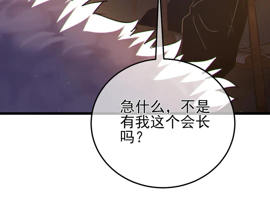 《我靠无敌被动打出成吨伤害！》第110话 第126页