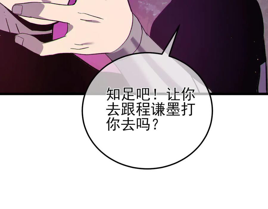 《我靠无敌被动打出成吨伤害！》第110话 第140页