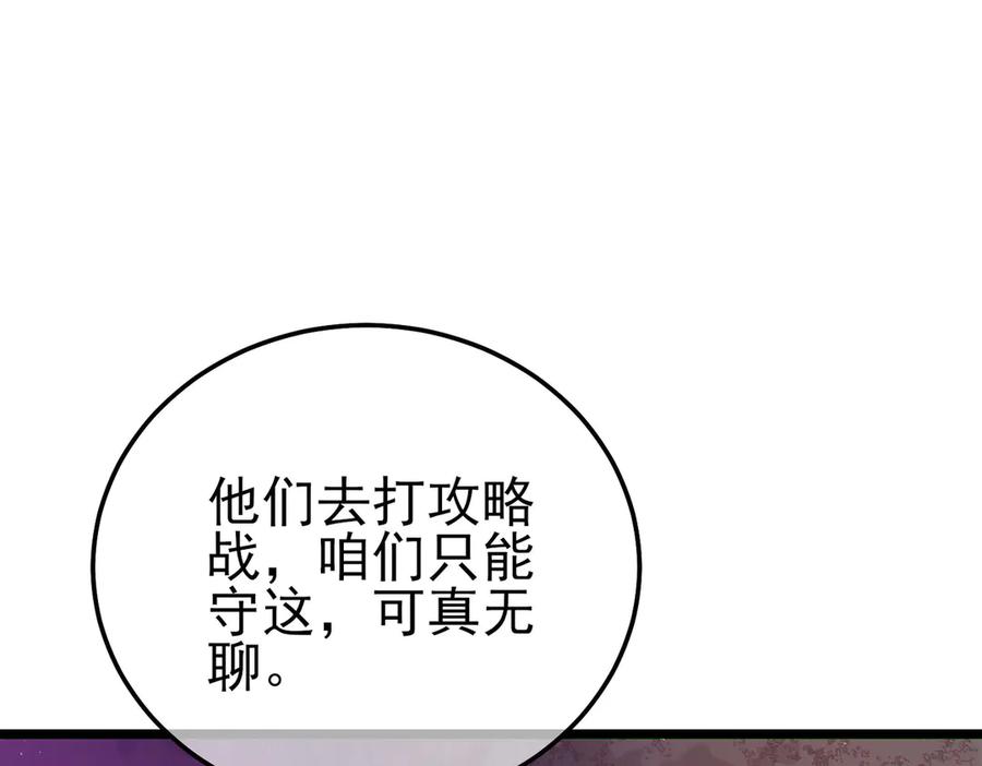 《我靠无敌被动打出成吨伤害！》第110话 第138页