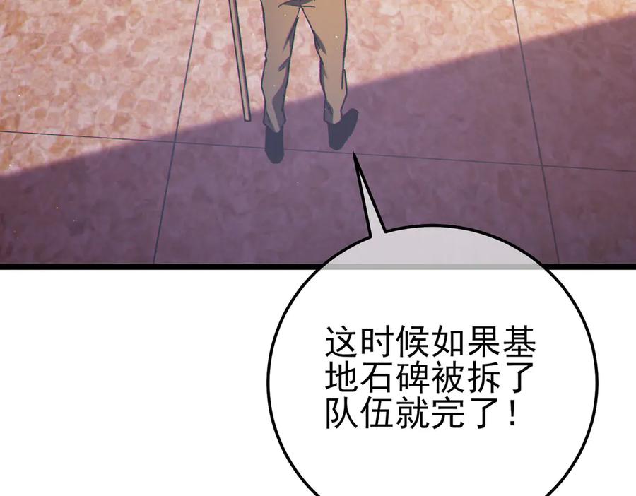《我靠无敌被动打出成吨伤害！》第110话 第150页