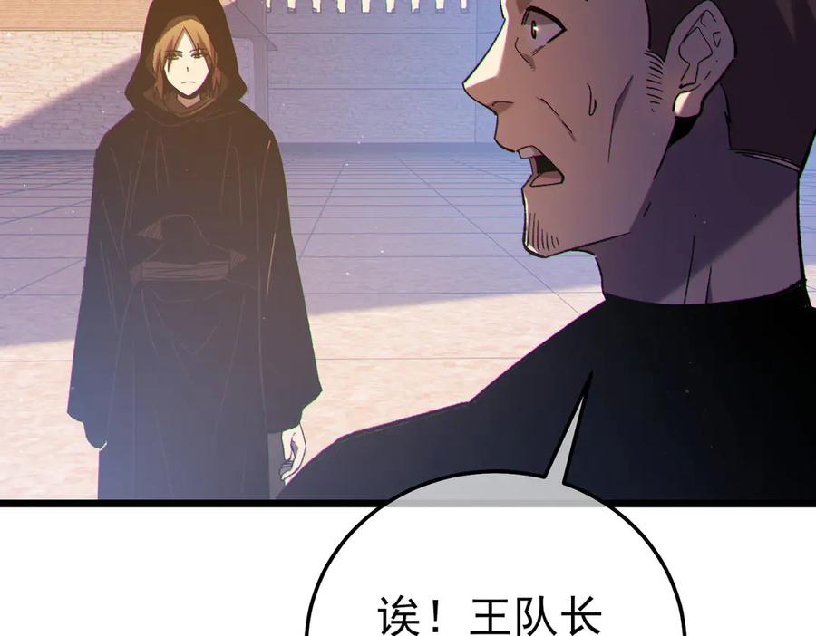 《我靠无敌被动打出成吨伤害！》第110话 第155页