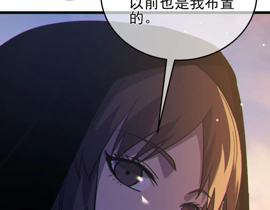 《我靠无敌被动打出成吨伤害！》第110话 第166页