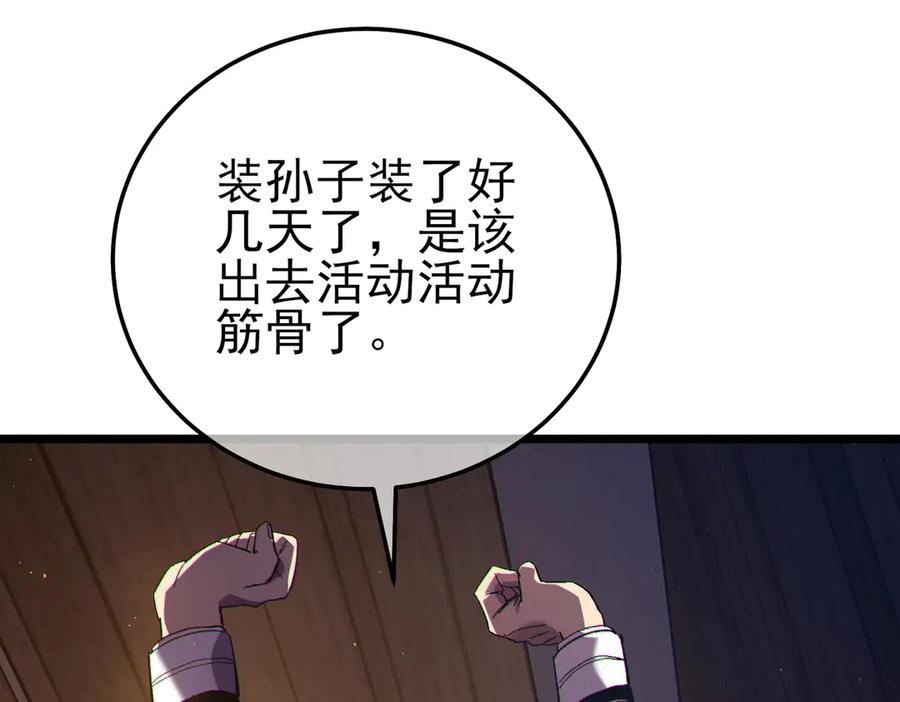 《我靠无敌被动打出成吨伤害！》第110话 第127页