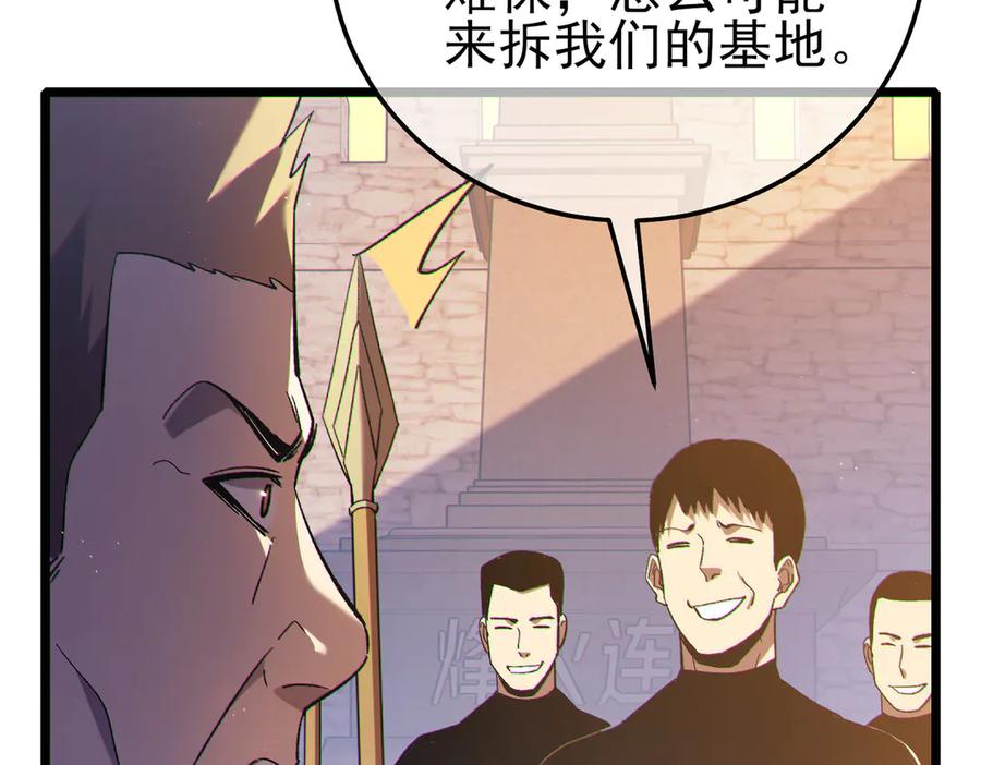 《我靠无敌被动打出成吨伤害！》第110话 第152页