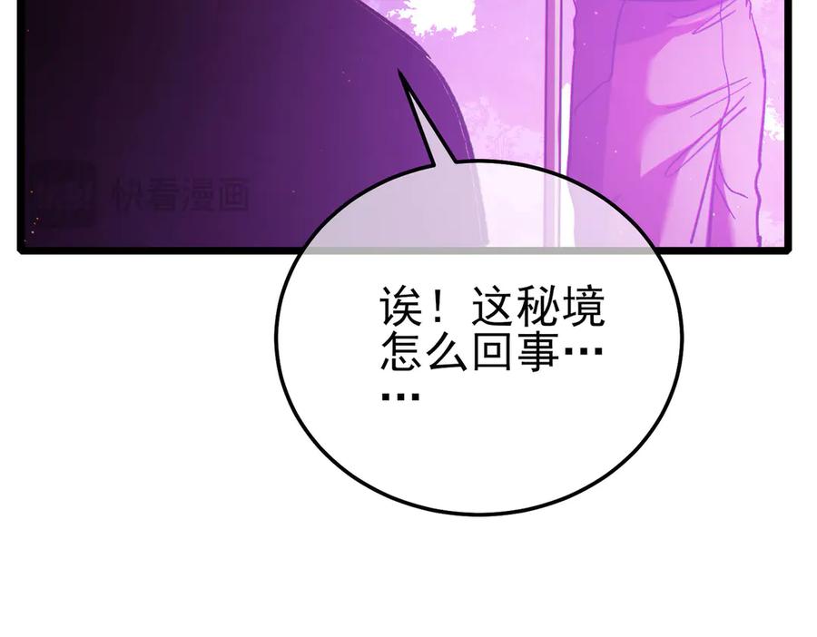 《我靠无敌被动打出成吨伤害！》第110话 第143页