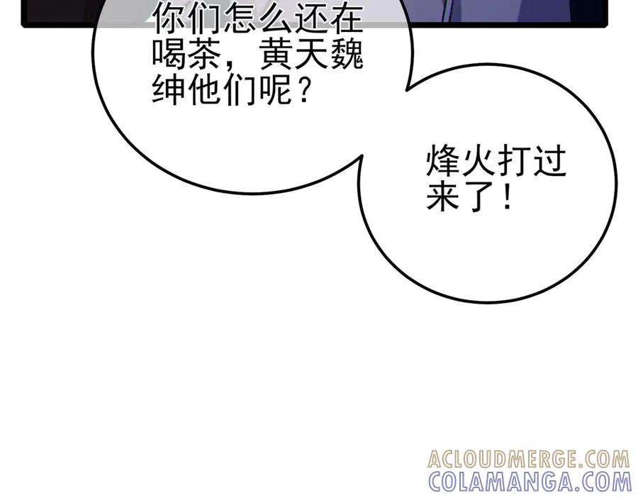 《我靠无敌被动打出成吨伤害！》第110话 第121页