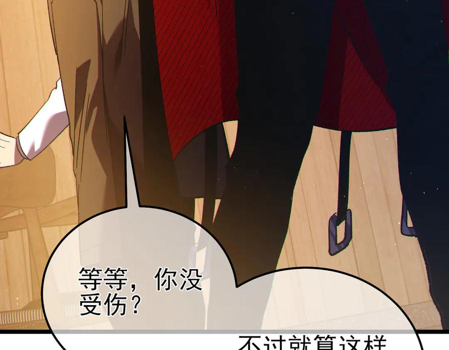 《我靠无敌被动打出成吨伤害！》第110话 第130页