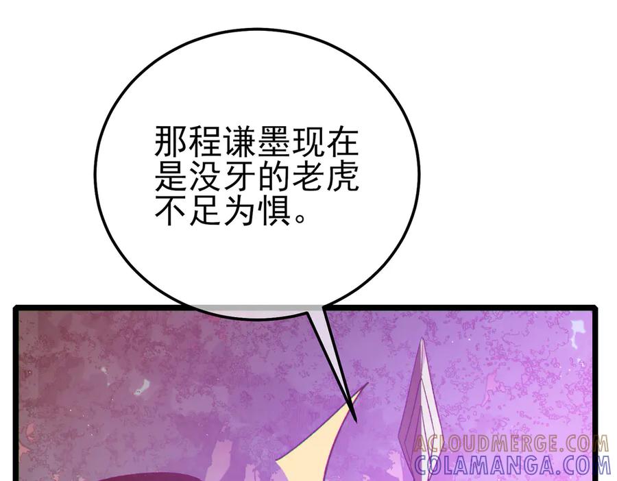 《我靠无敌被动打出成吨伤害！》第110话 第141页
