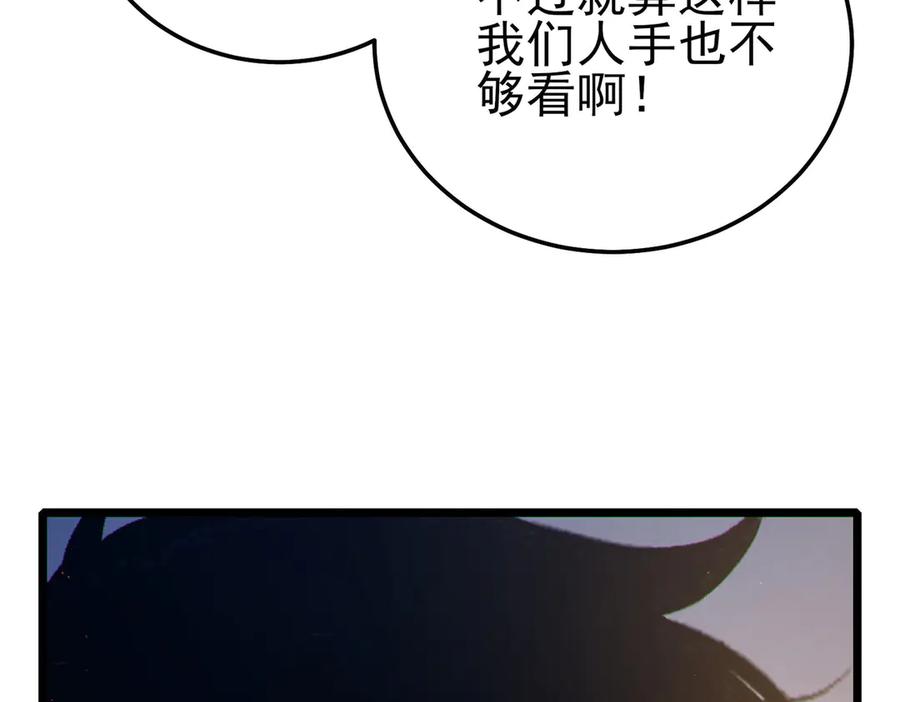 《我靠无敌被动打出成吨伤害！》第110话 第131页