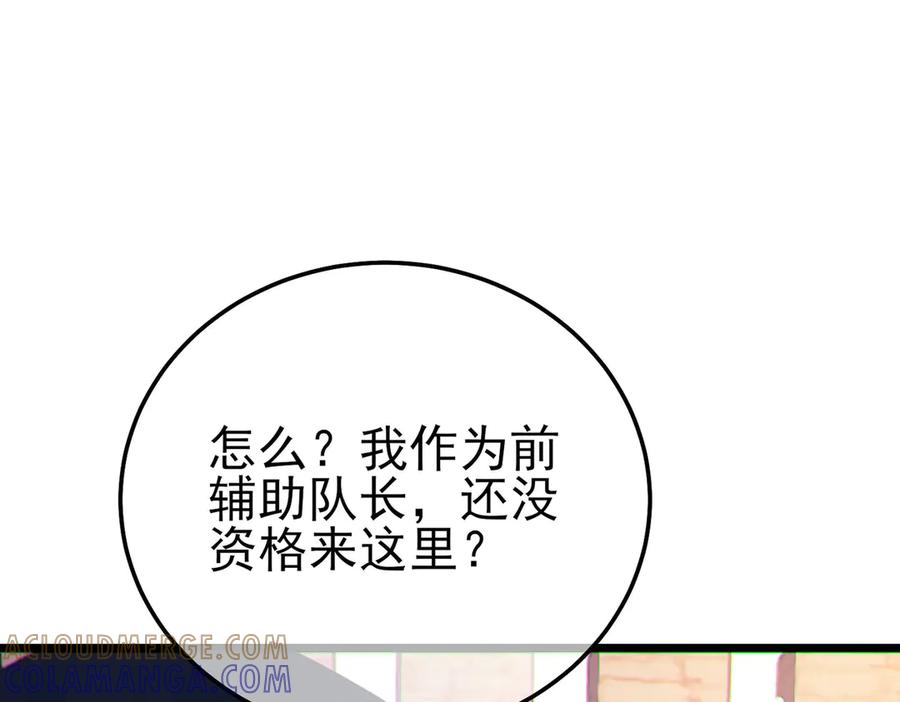 《我靠无敌被动打出成吨伤害！》第110话 第157页
