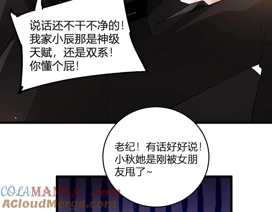《虫族主宰：我玩的就是天灾》第12话 天骄营 第133页