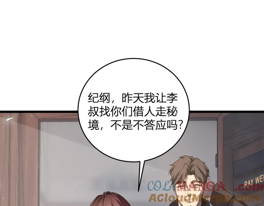 《虫族主宰：我玩的就是天灾》第12话 天骄营 第113页