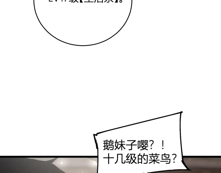 《虫族主宰：我玩的就是天灾》第12话 天骄营 第128页