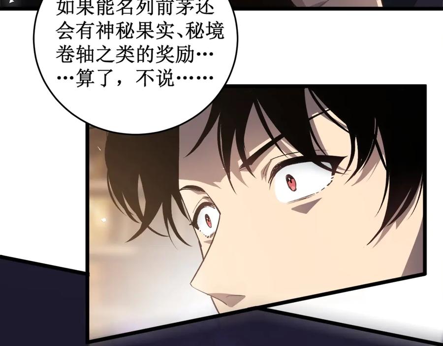 《虫族主宰：我玩的就是天灾》第12话 天骄营 第72页