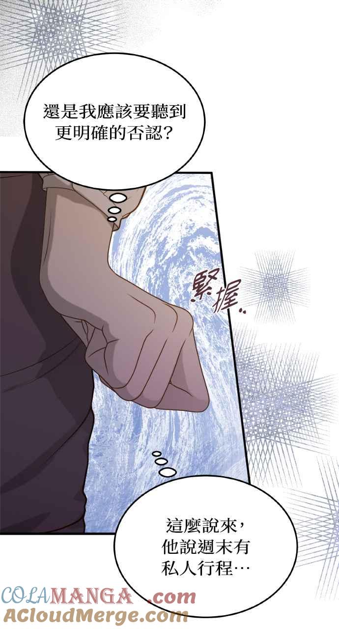 明知这样很疯狂 第12话 第25页