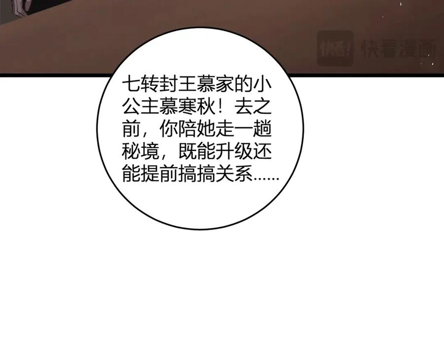 《虫族主宰：我玩的就是天灾》第12话 天骄营 第108页