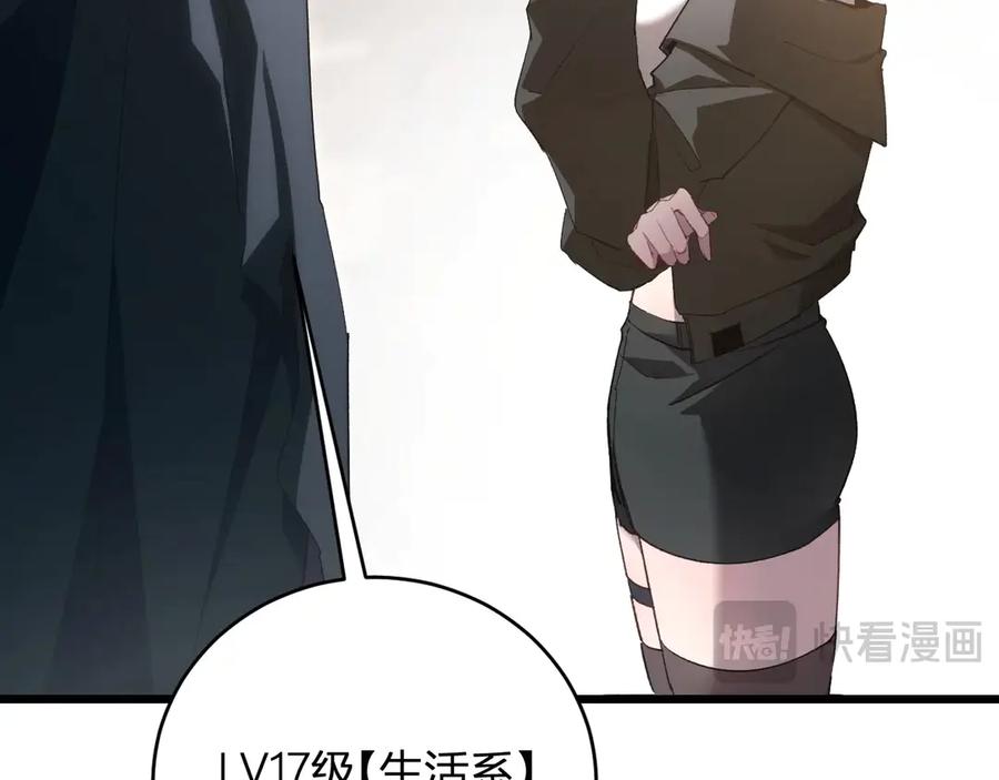 《虫族主宰：我玩的就是天灾》第12话 天骄营 第127页