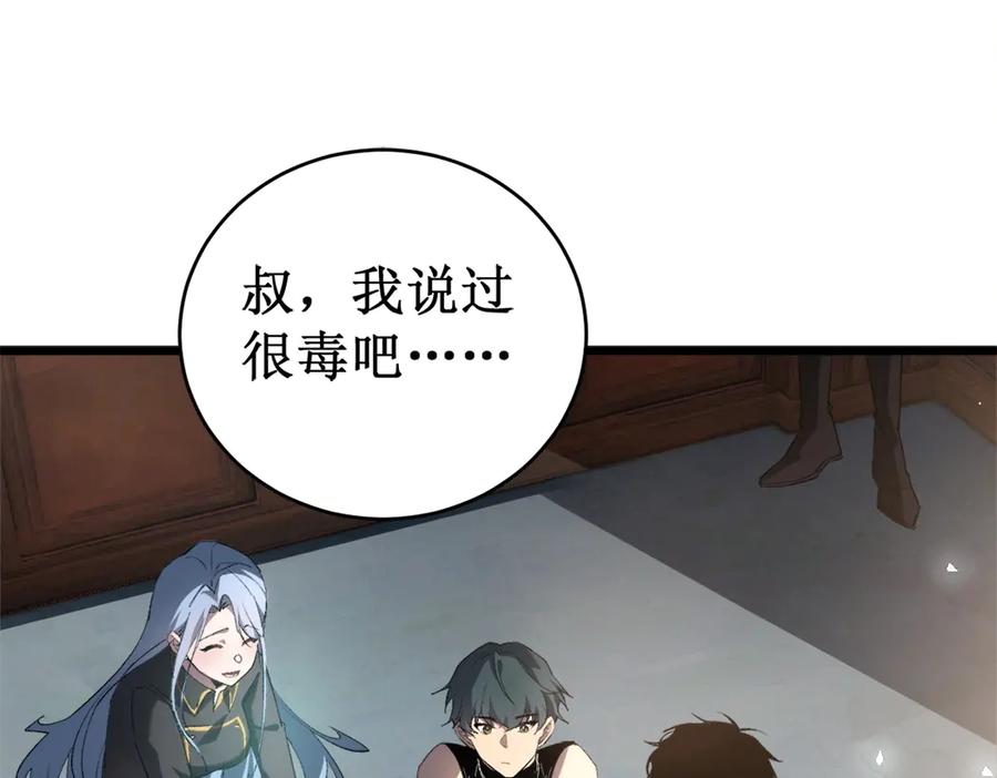 《虫族主宰：我玩的就是天灾》第12话 天骄营 第63页