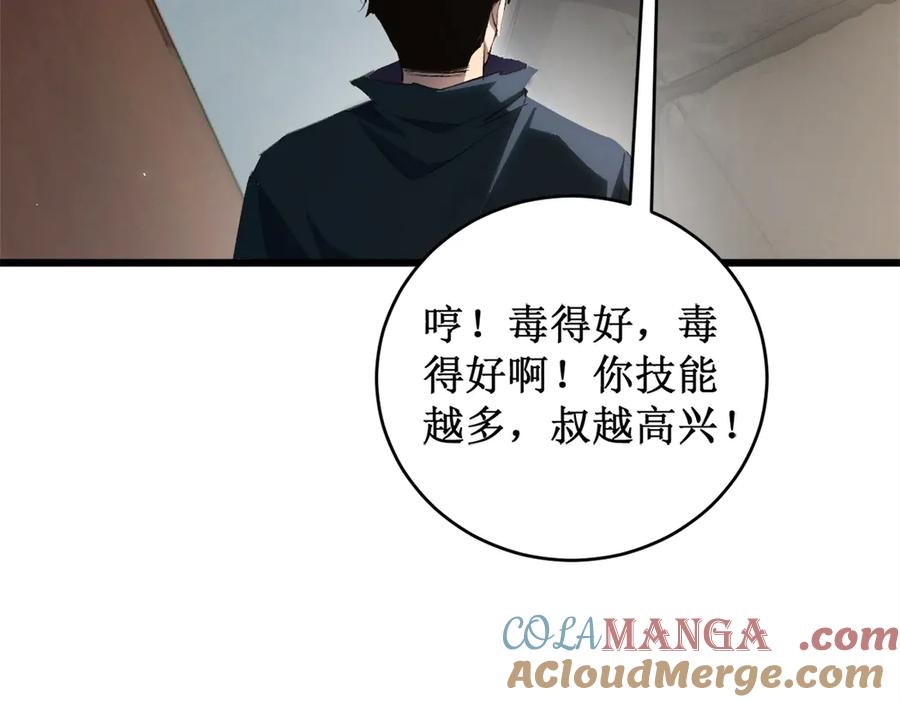 《虫族主宰：我玩的就是天灾》第12话 天骄营 第65页