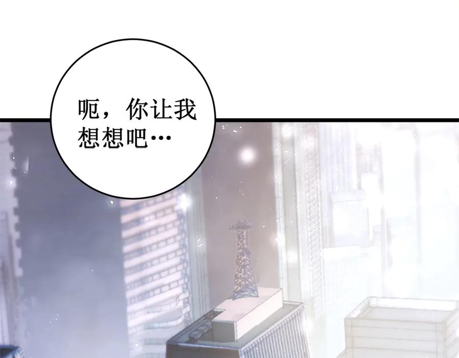 《虫族主宰：我玩的就是天灾》第12话 天骄营 第79页