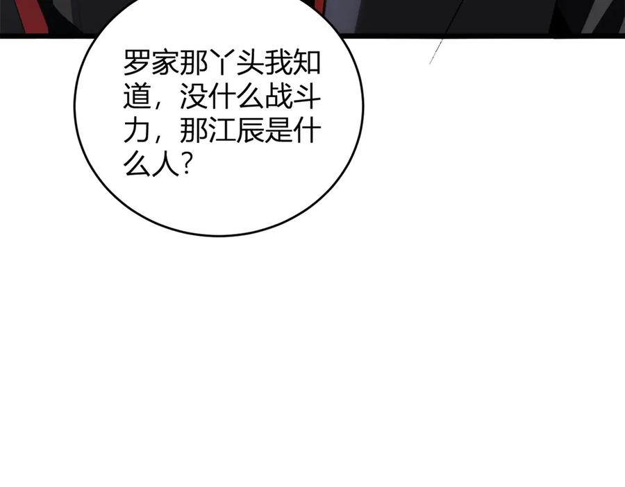 《虫族主宰：我玩的就是天灾》第12话 天骄营 第96页