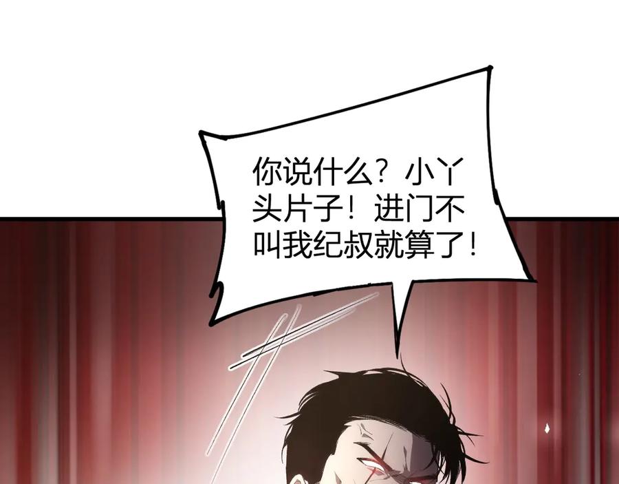 《虫族主宰：我玩的就是天灾》第12话 天骄营 第131页